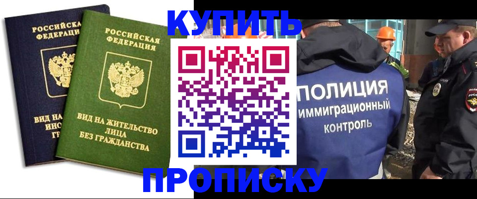 прописка для работы в Дудинке