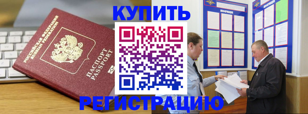 прописка ребенка в Дудинке