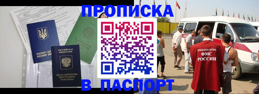 прописка гарантия в Дудинке